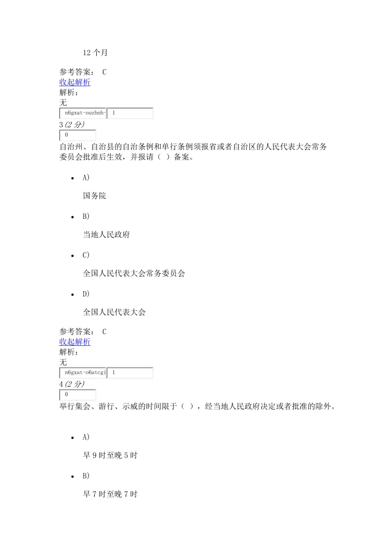 公共安全法律法规题库.docx_第2页