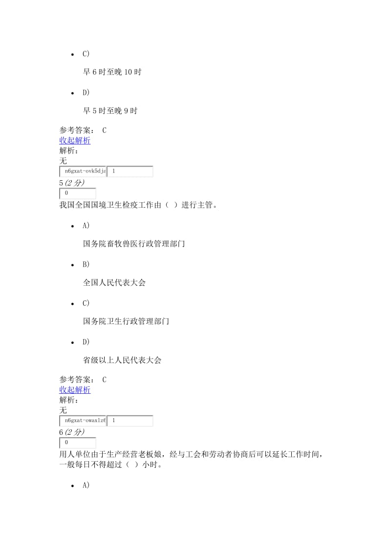 公共安全法律法规题库.docx_第3页