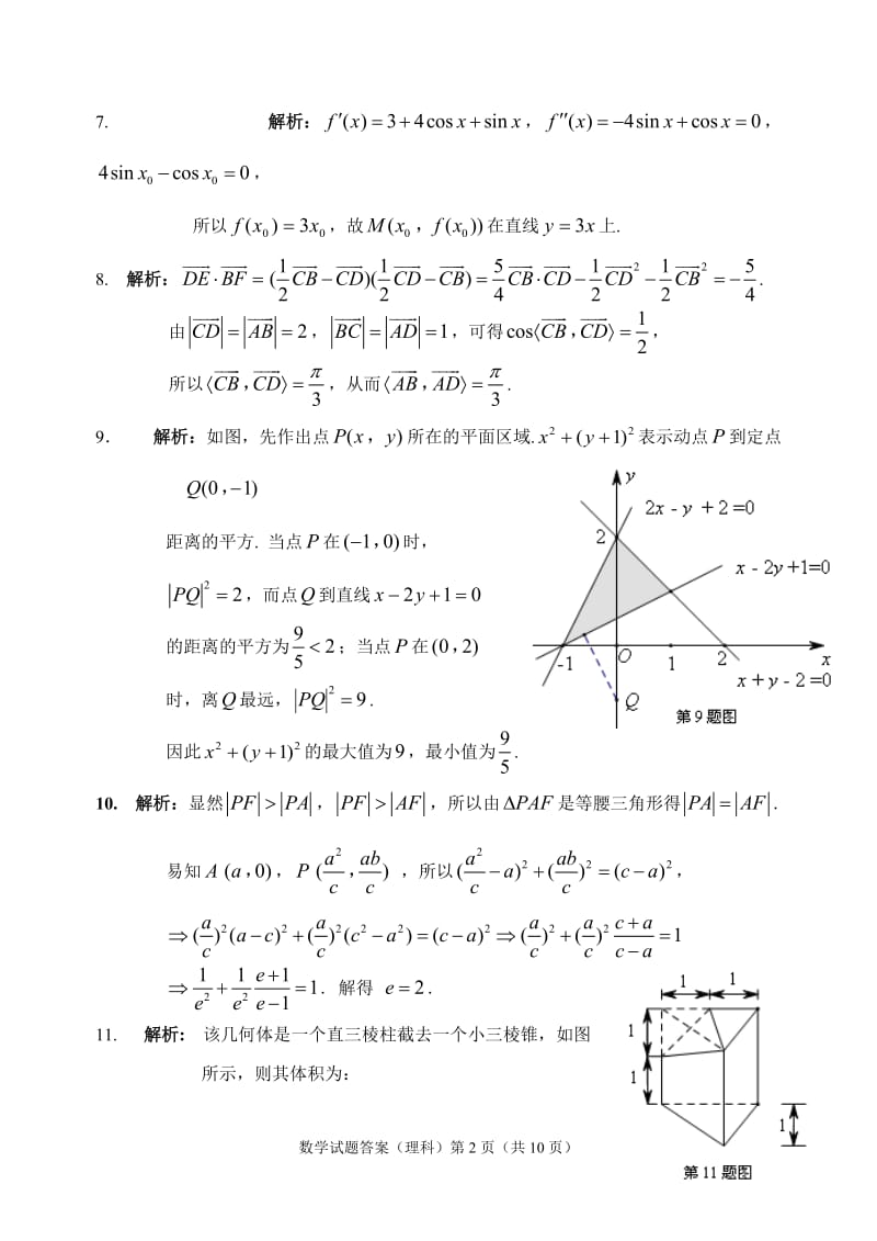 安庆“二模”数学理科答案.doc_第2页