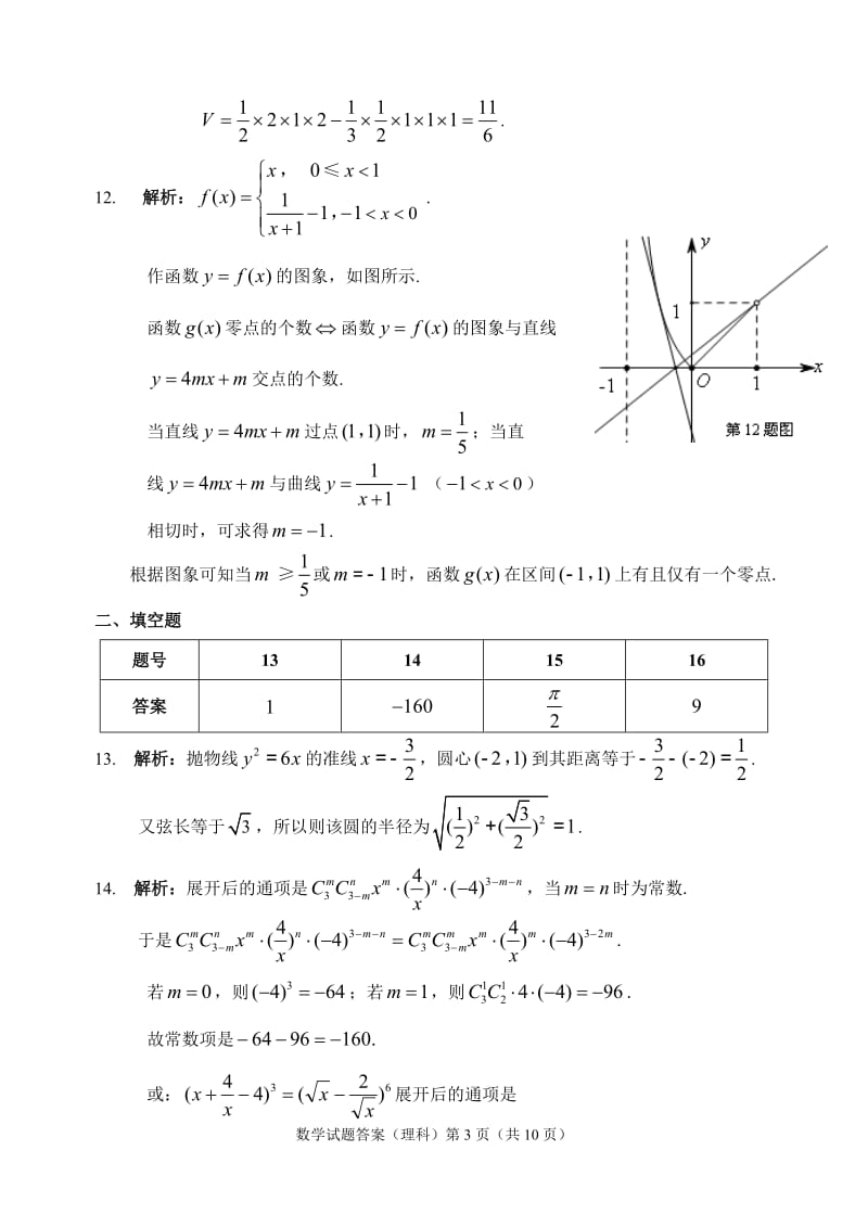 安庆“二模”数学理科答案.doc_第3页