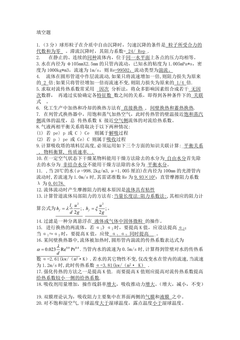 化工原理期末考试真题及答案.doc_第1页