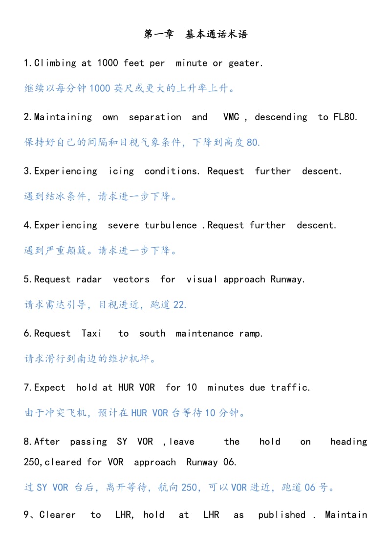 中国民航飞行员英语900句题库.docx_第1页