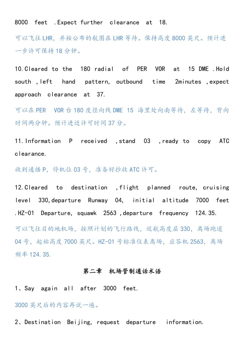 中国民航飞行员英语900句题库.docx_第2页