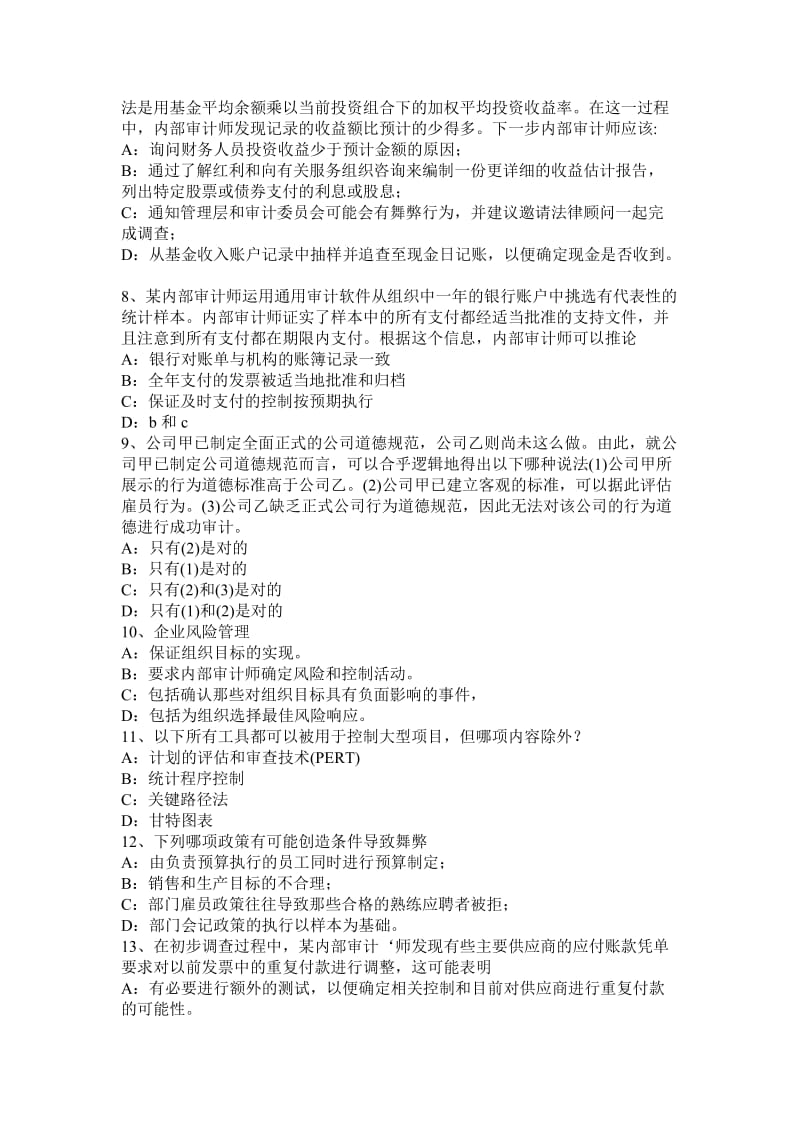 北京下半内审师《经营分析技术》公司社会责任试题.docx_第2页