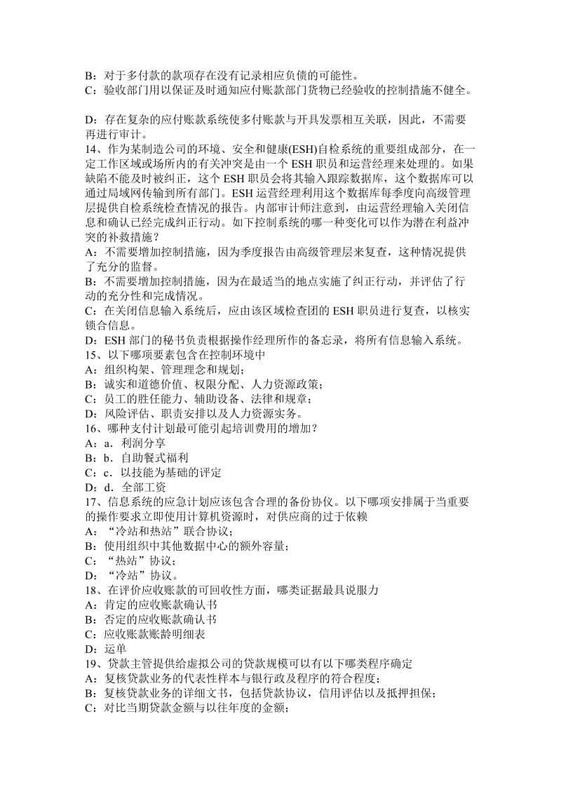 北京下半内审师《经营分析技术》公司社会责任试题.docx_第3页