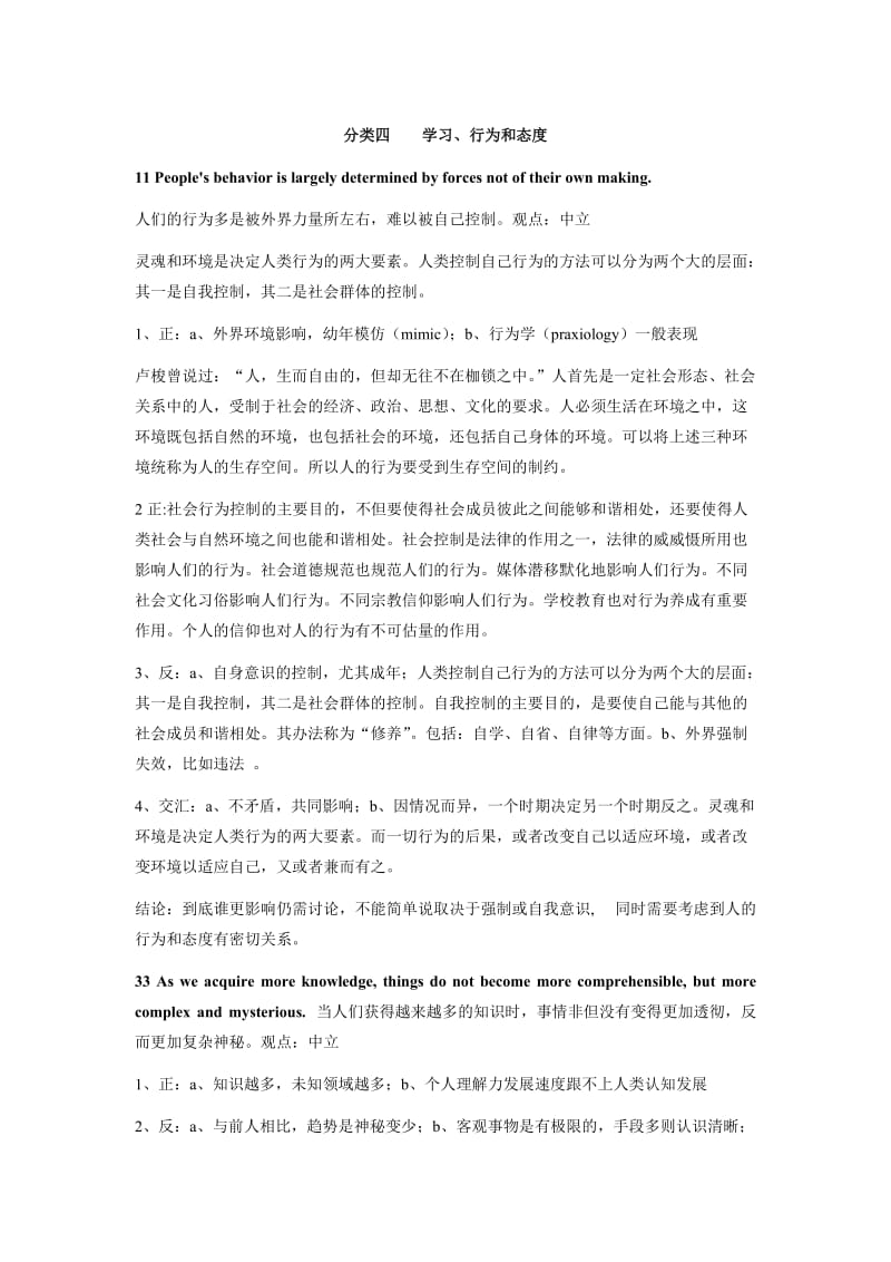 GREissue题库提纲学习及作为.doc_第1页