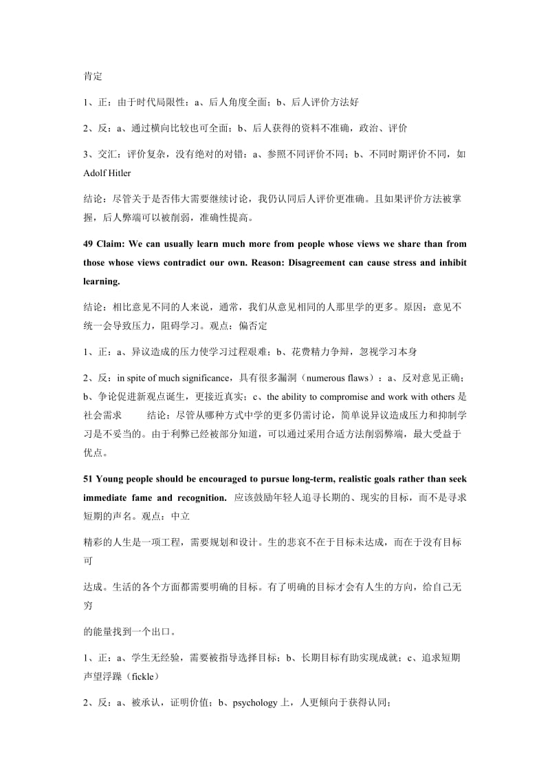 GREissue题库提纲学习及作为.doc_第3页