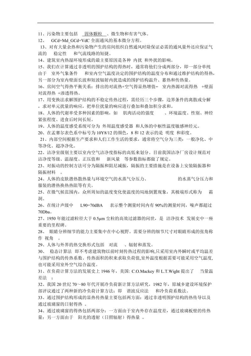 建筑环境作业及答案.doc_第3页