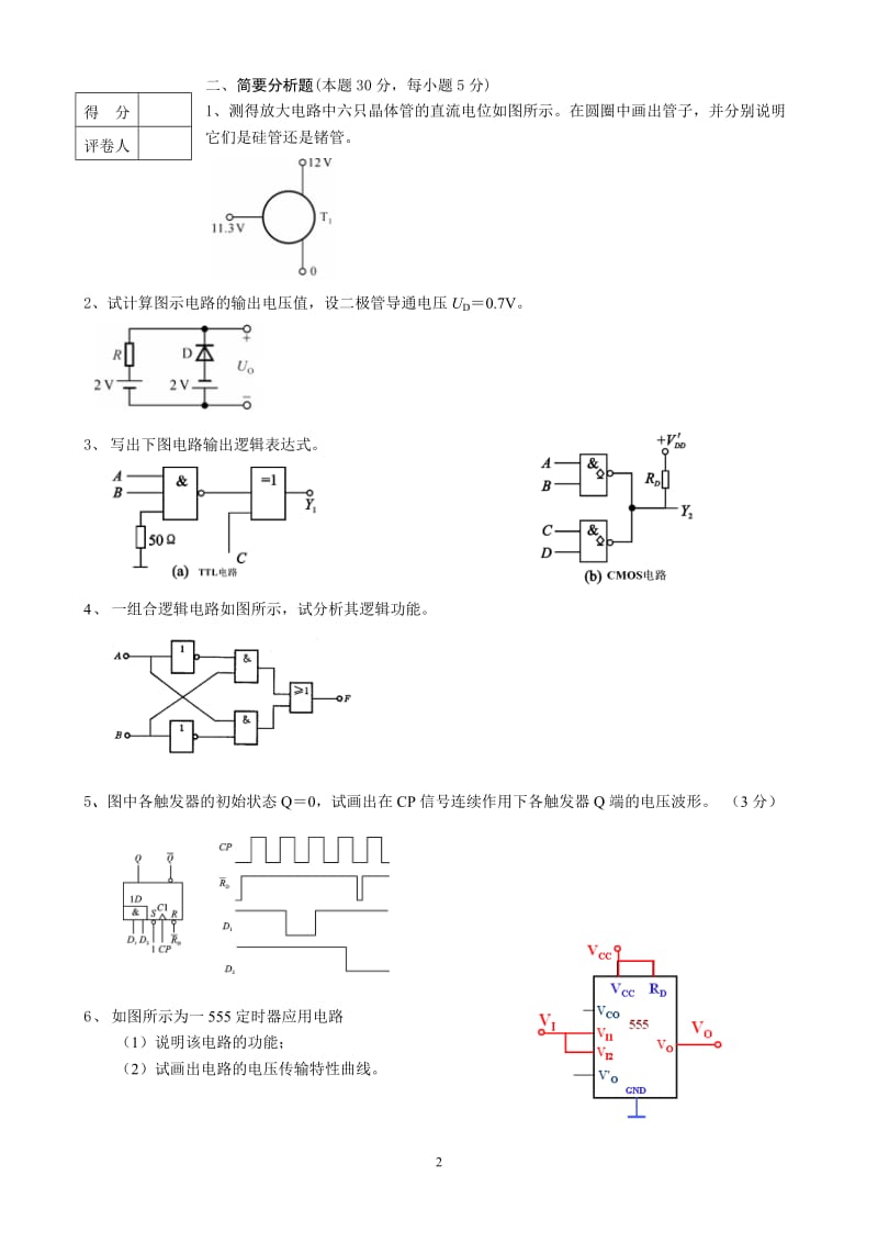 中南大学电子技术试卷及答案第套.doc_第2页