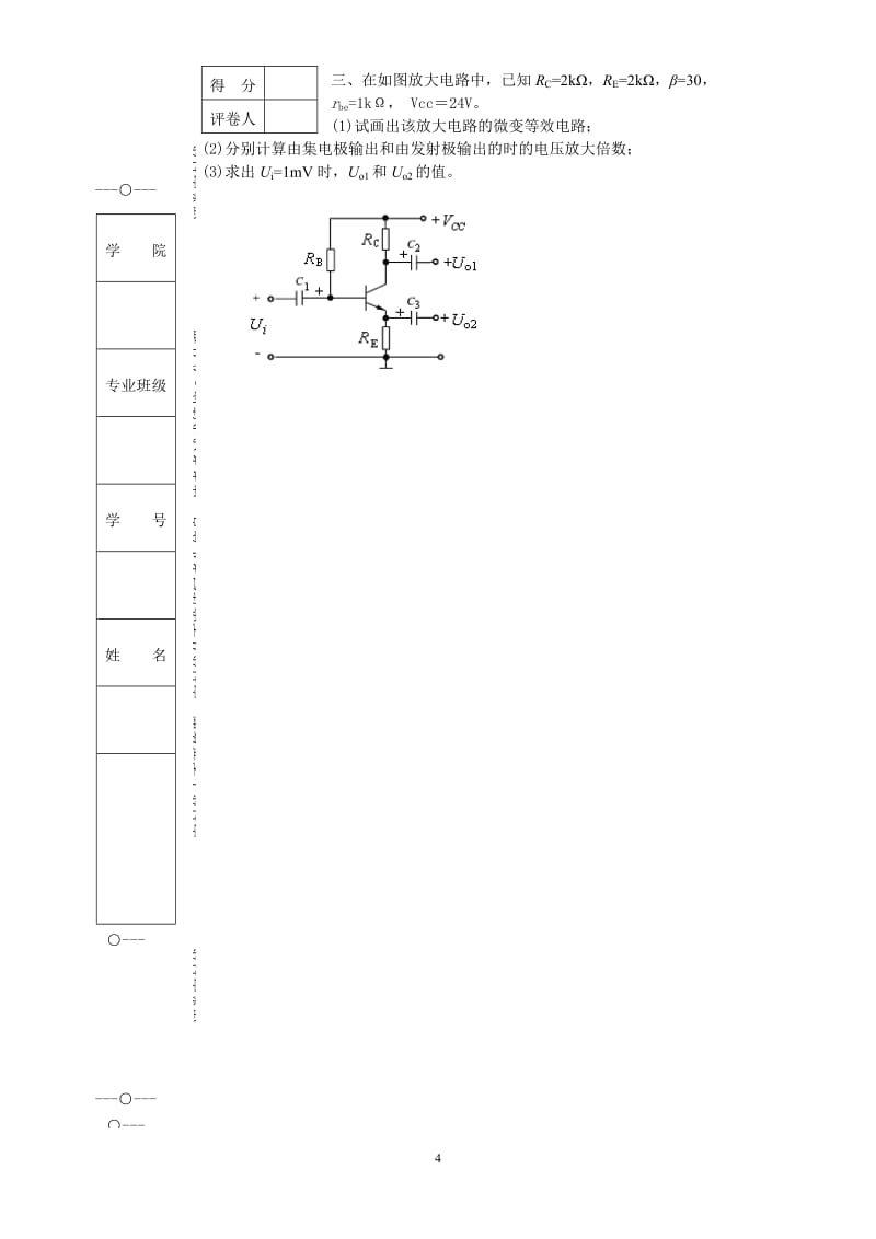 中南大学电子技术试卷及答案第套.doc_第3页