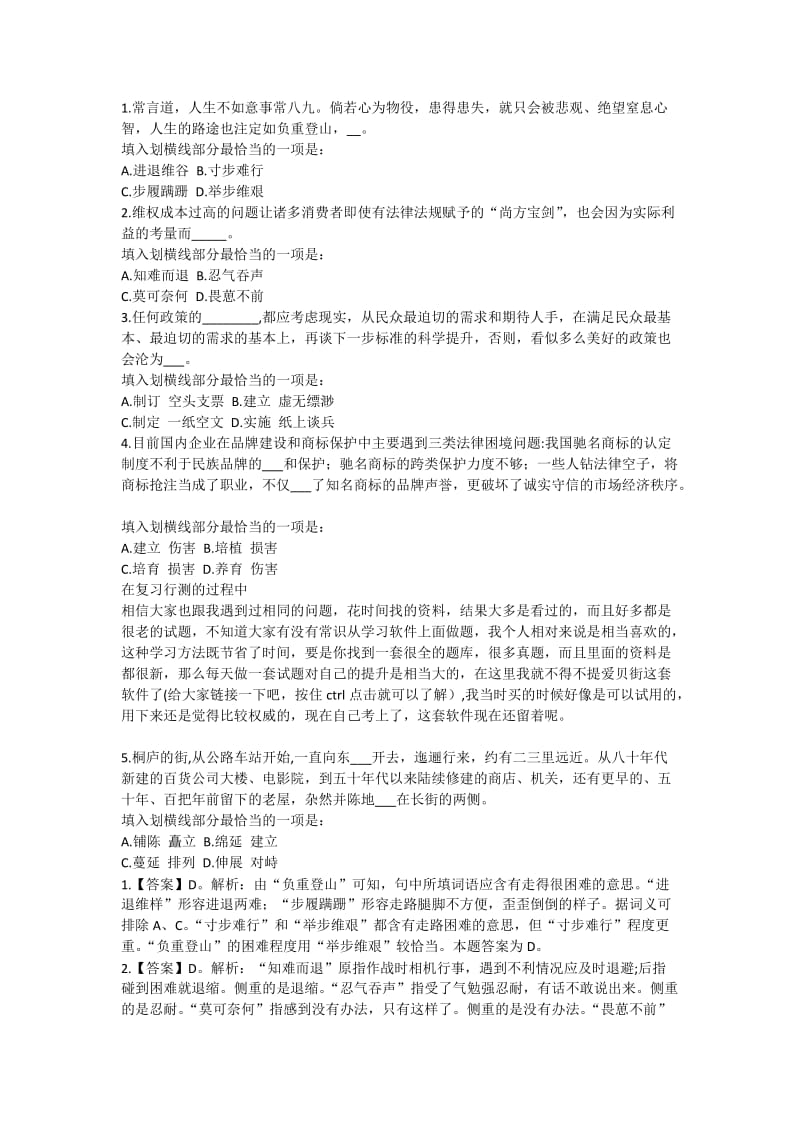 国考行测言语理解与表达最后冲刺强化习题.doc_第1页