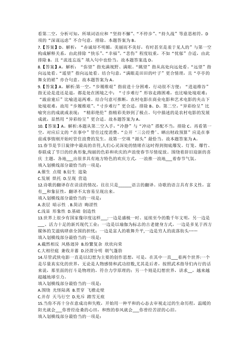 国考行测言语理解与表达最后冲刺强化习题.doc_第3页