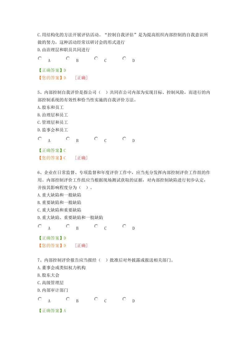 企业内部控制评价指引含答案.doc_第2页