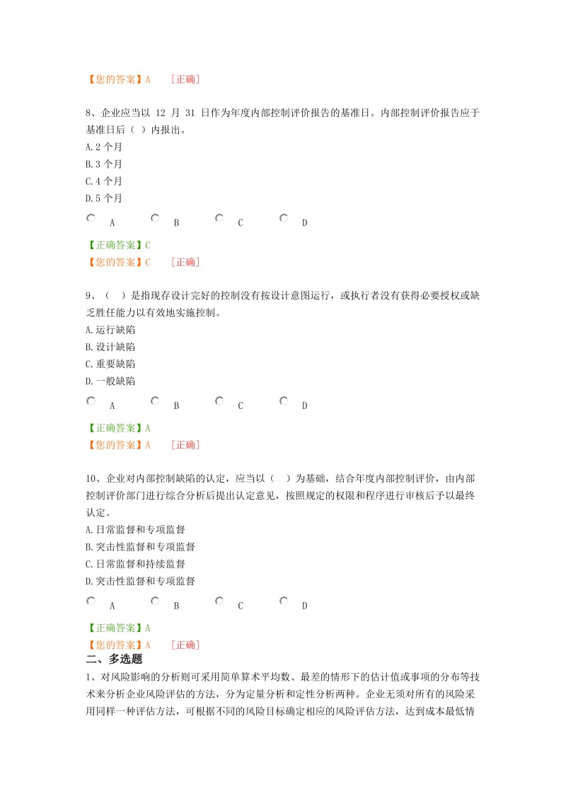 企业内部控制评价指引含答案.doc_第3页