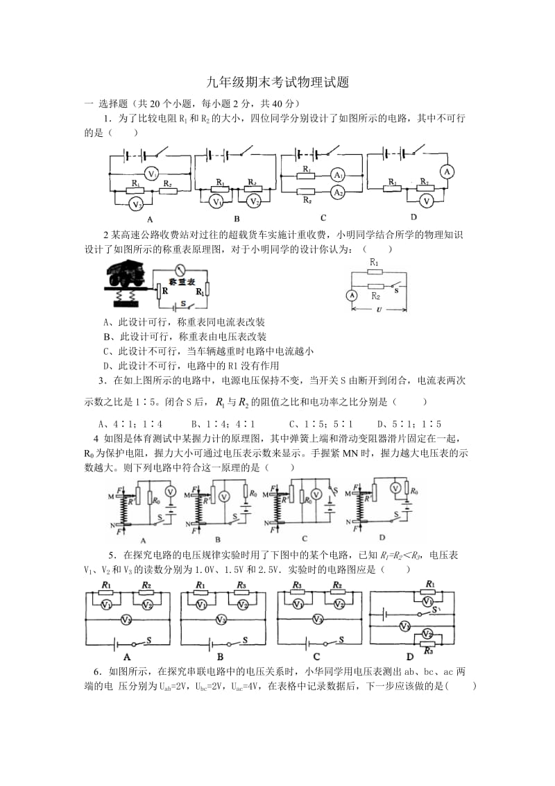 九年级期末测试卷.doc_第1页