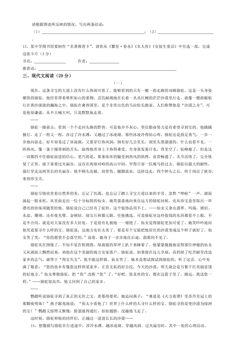 七级下语文三至五单元检测题.doc_第3页