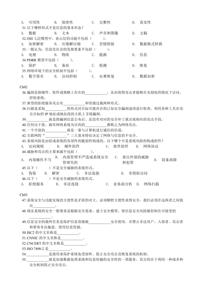 信息安全导论课后习题答案.doc_第2页