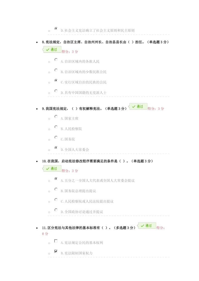 宪法是国家根本法继续教育平台考题标准答案.doc_第3页