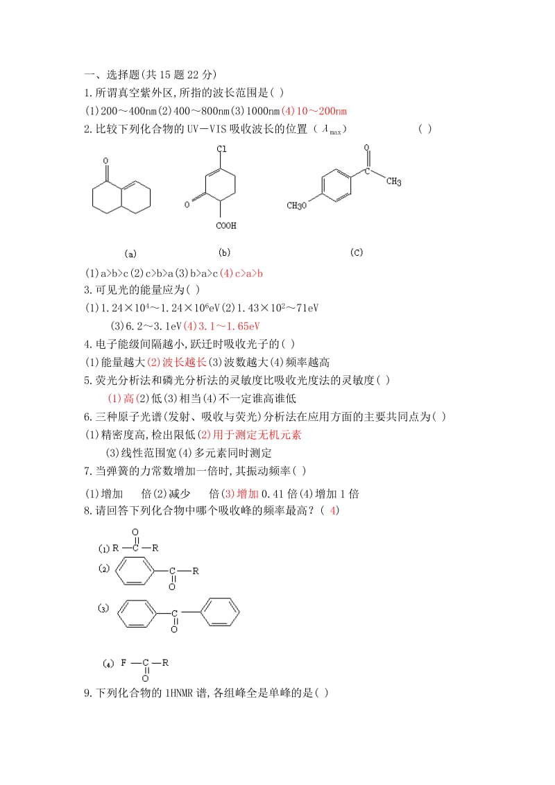 仪器分析期末考试.doc_第1页