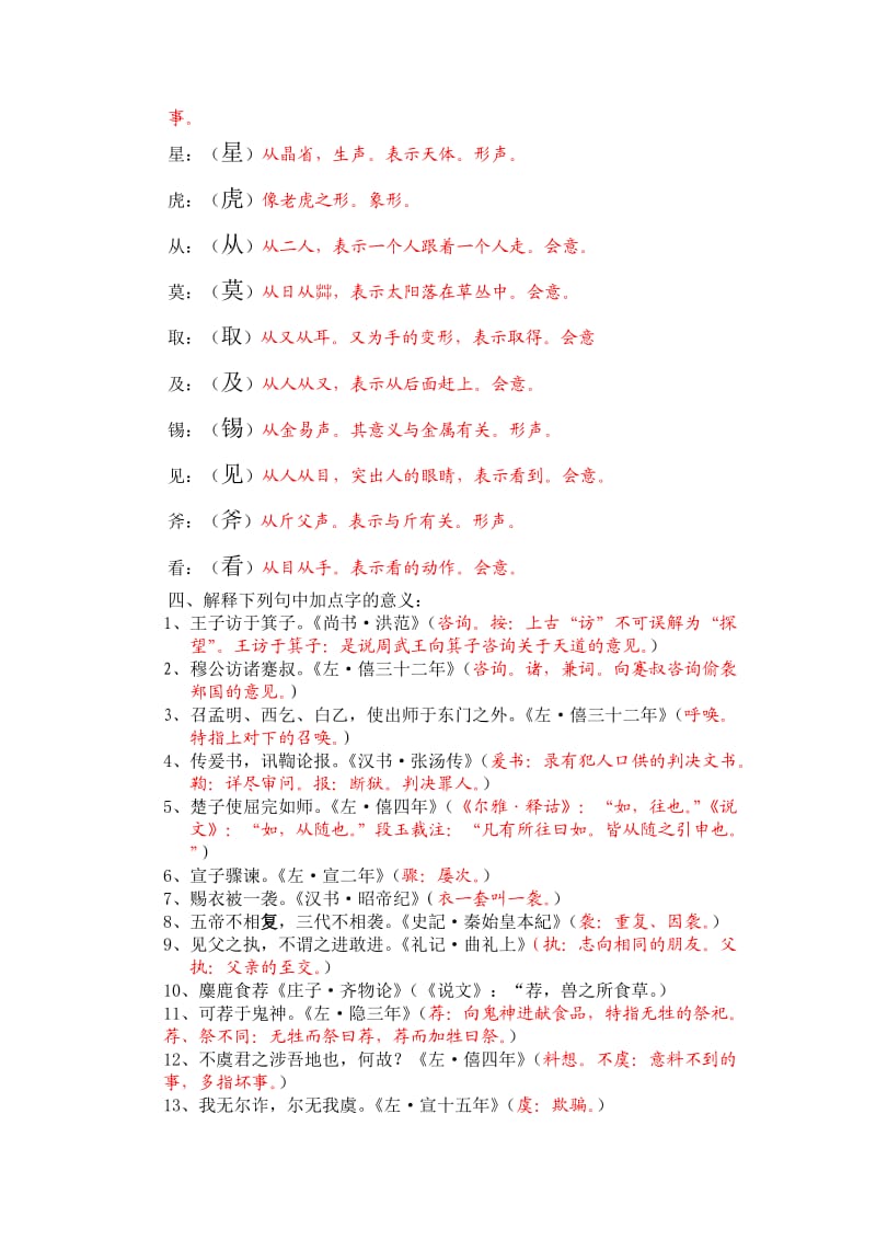 古代汉语习题答案.doc_第3页