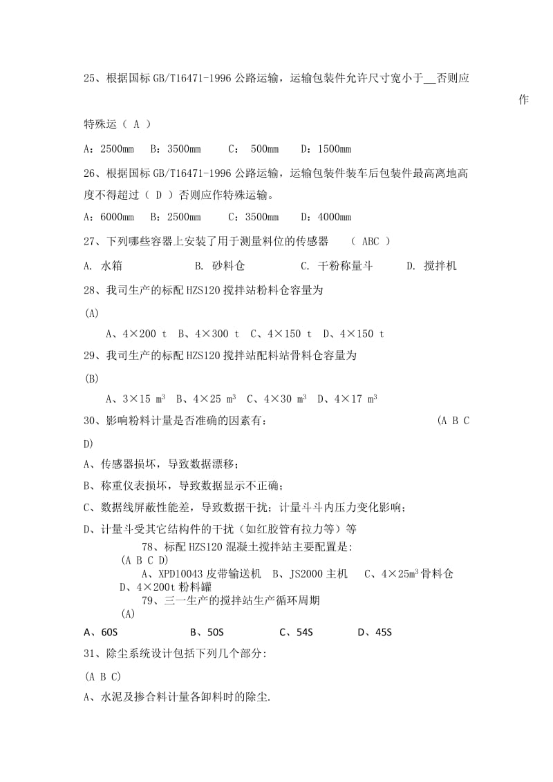 三一服务工程师考试题库-选择题.docx_第3页