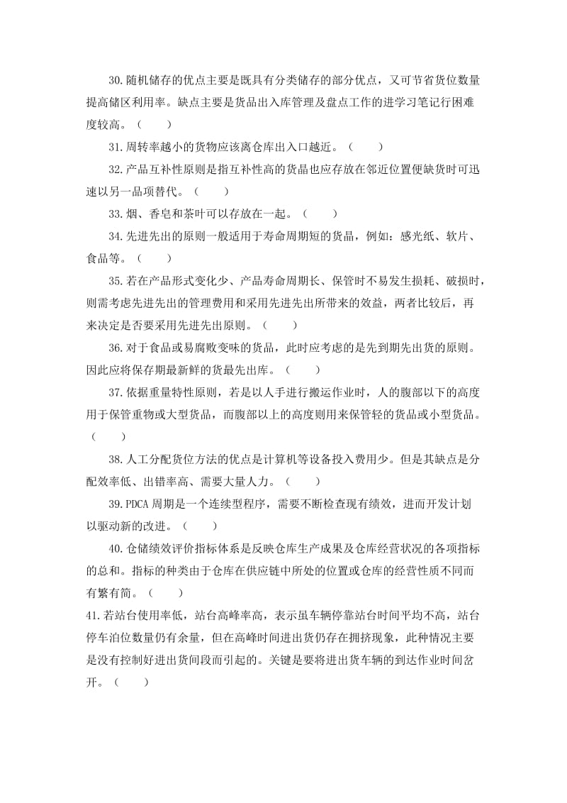 仓储管理与库存控制试题.doc_第3页