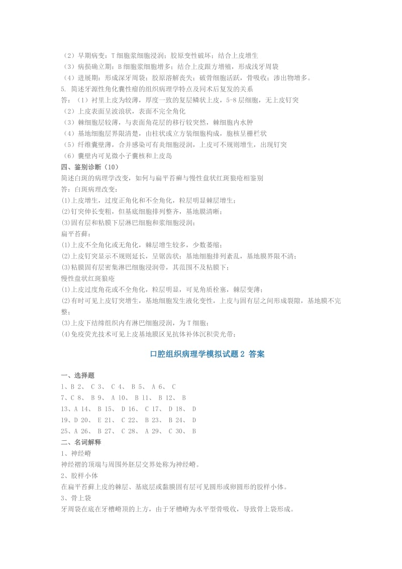 口腔组织病理模拟答案.docx_第2页