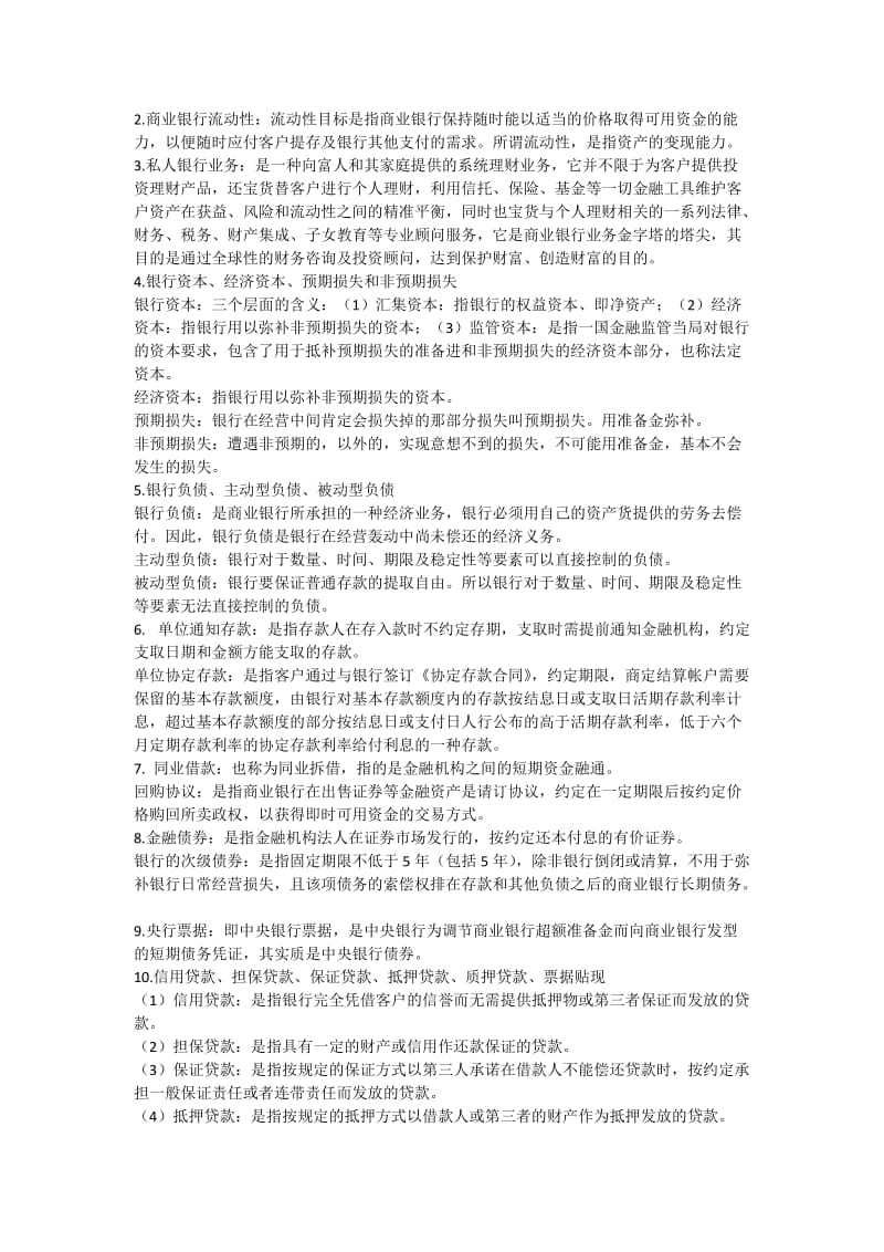 商业银行经营与管理作业选做答案.docx_第2页