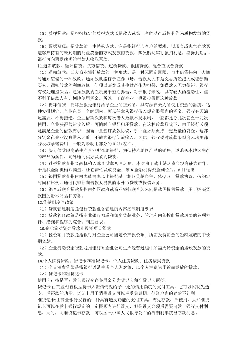 商业银行经营与管理作业选做答案.docx_第3页