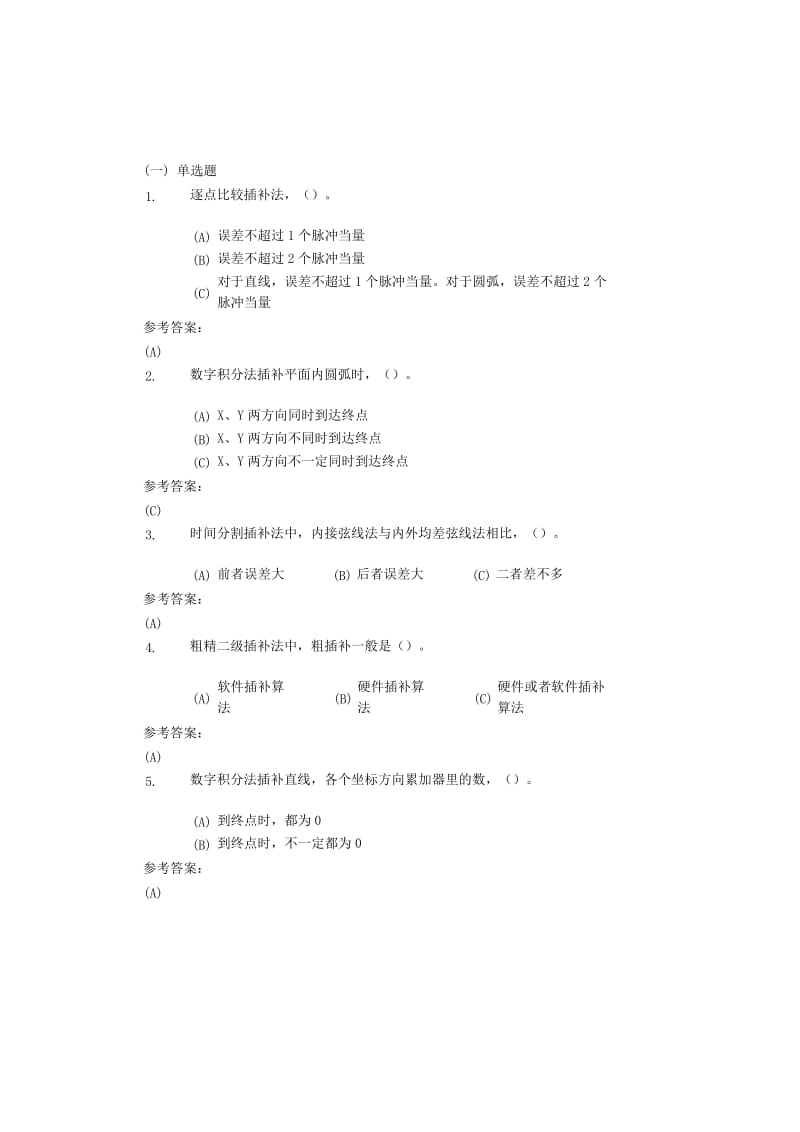 中南大学数控技术在线作业二.doc_第1页