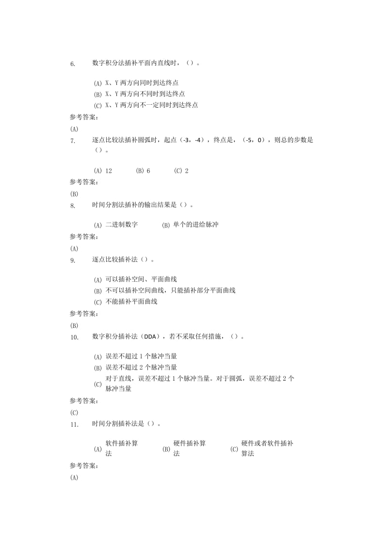 中南大学数控技术在线作业二.doc_第2页