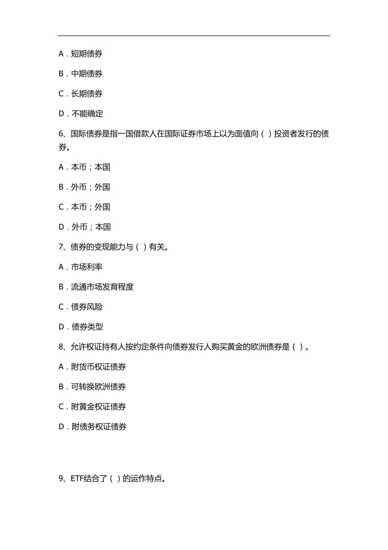 备考证券从业资格考试投资基金基金从业考试题库资料.doc_第2页