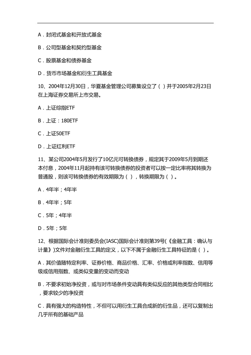 备考证券从业资格考试投资基金基金从业考试题库资料.doc_第3页