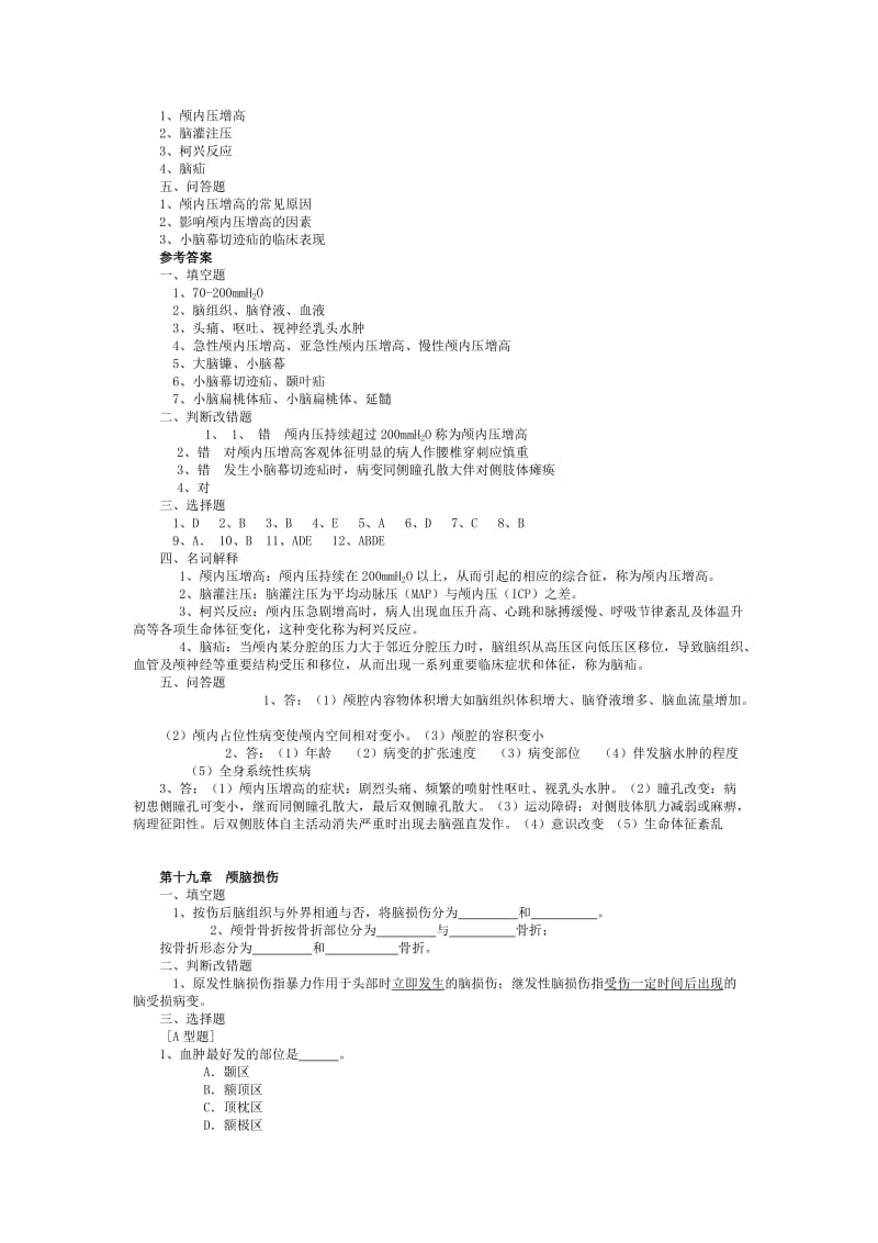 习题外科学神经外科带答案.doc_第2页