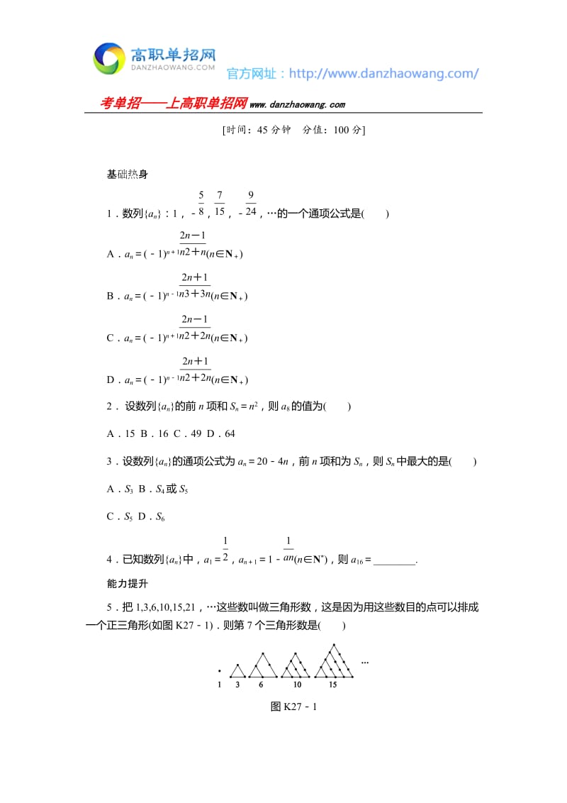 包头铁道职业技术学院数学单招试题测试附答案解析.docx_第1页