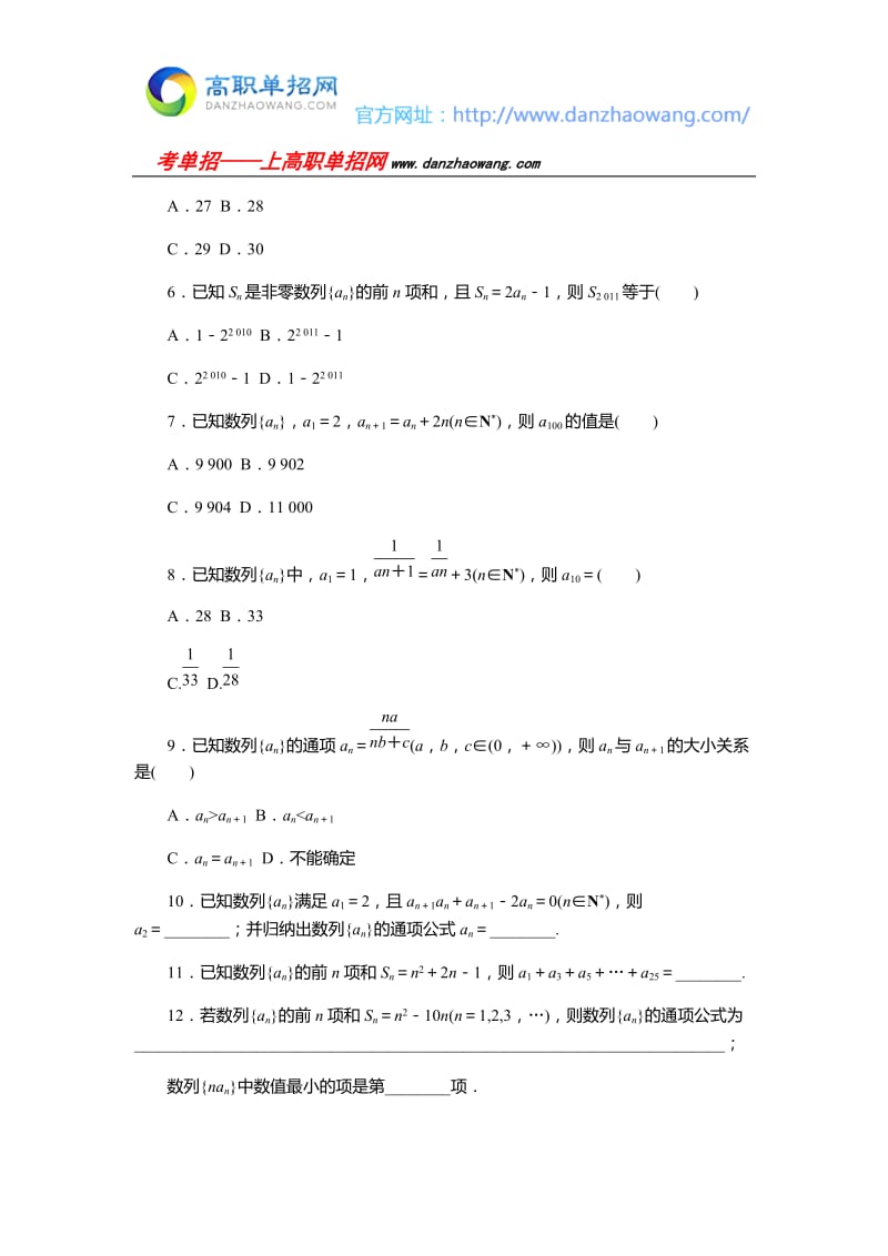 包头铁道职业技术学院数学单招试题测试附答案解析.docx_第2页