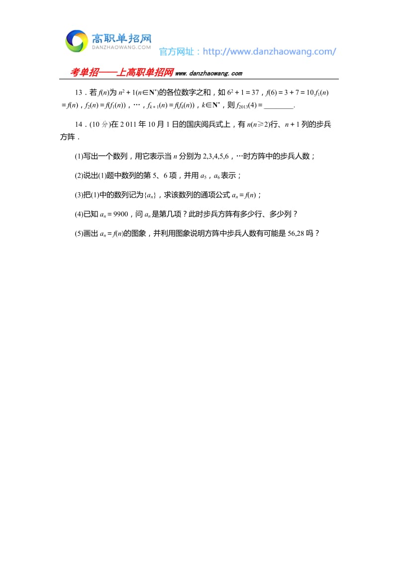 包头铁道职业技术学院数学单招试题测试附答案解析.docx_第3页