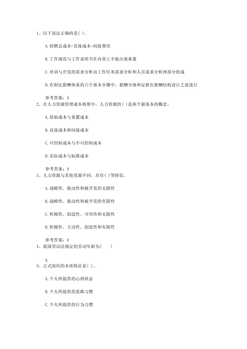 人力资源管理师一级基础练习题考试题库完整.docx_第1页