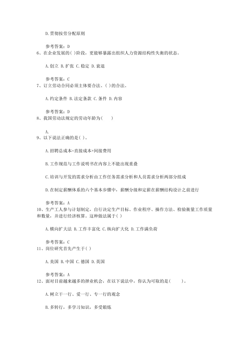 人力资源管理师一级基础练习题考试题库完整.docx_第2页