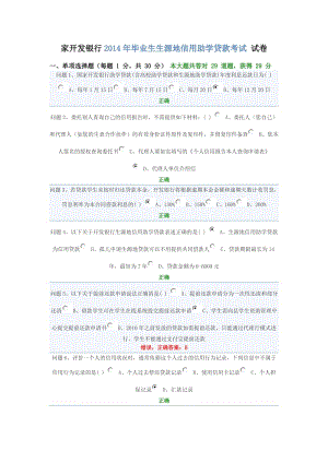 國家開發(fā)銀行信用助學貸款網(wǎng)絡答題答案.doc