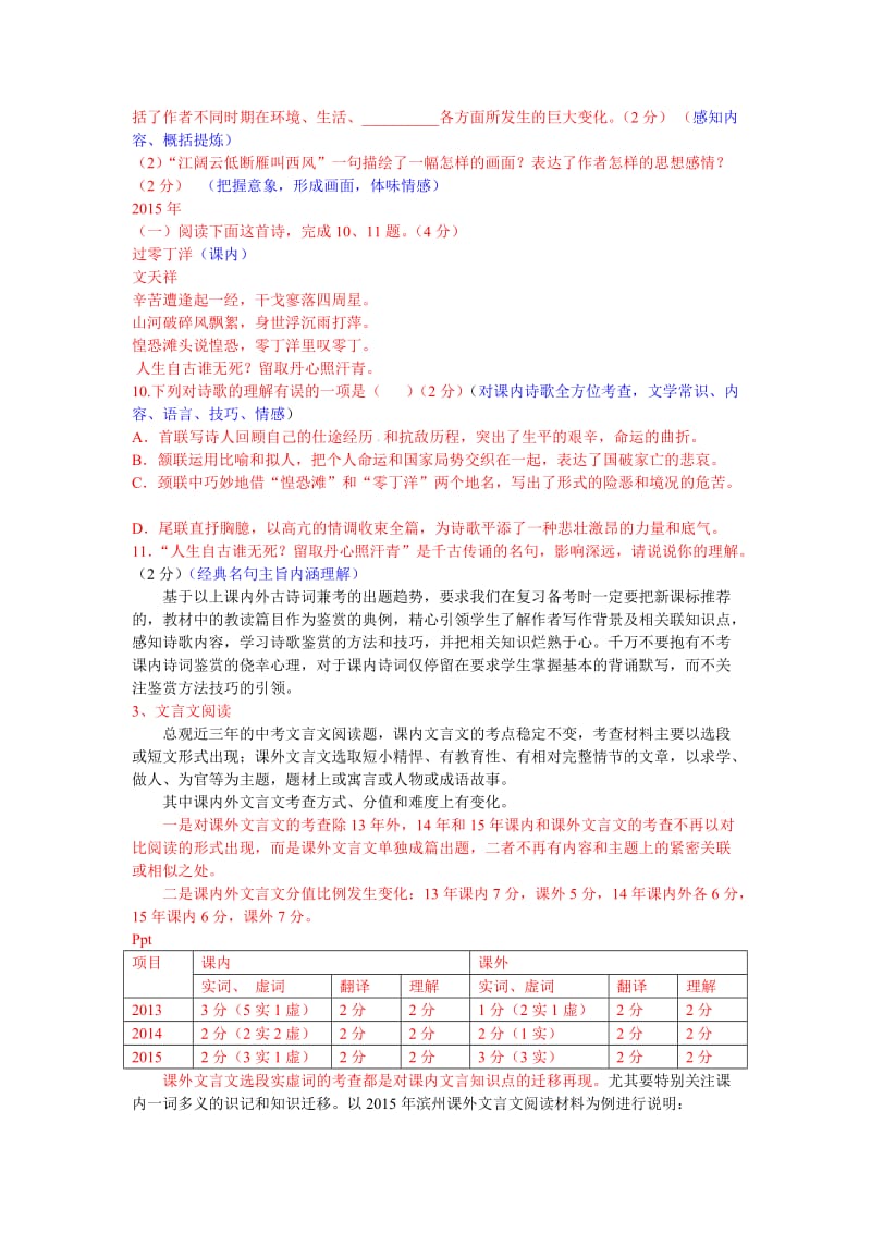 中考古诗文复习教学交流稿.doc_第3页