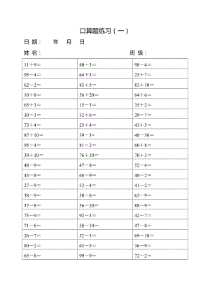 一年級數(shù)學(xué)下冊計(jì)算題.doc