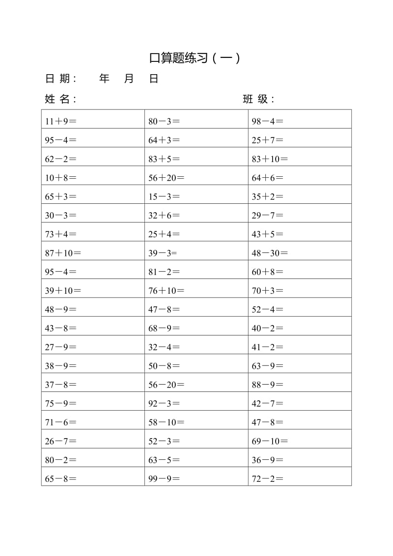 一年级数学下册计算题.doc_第1页