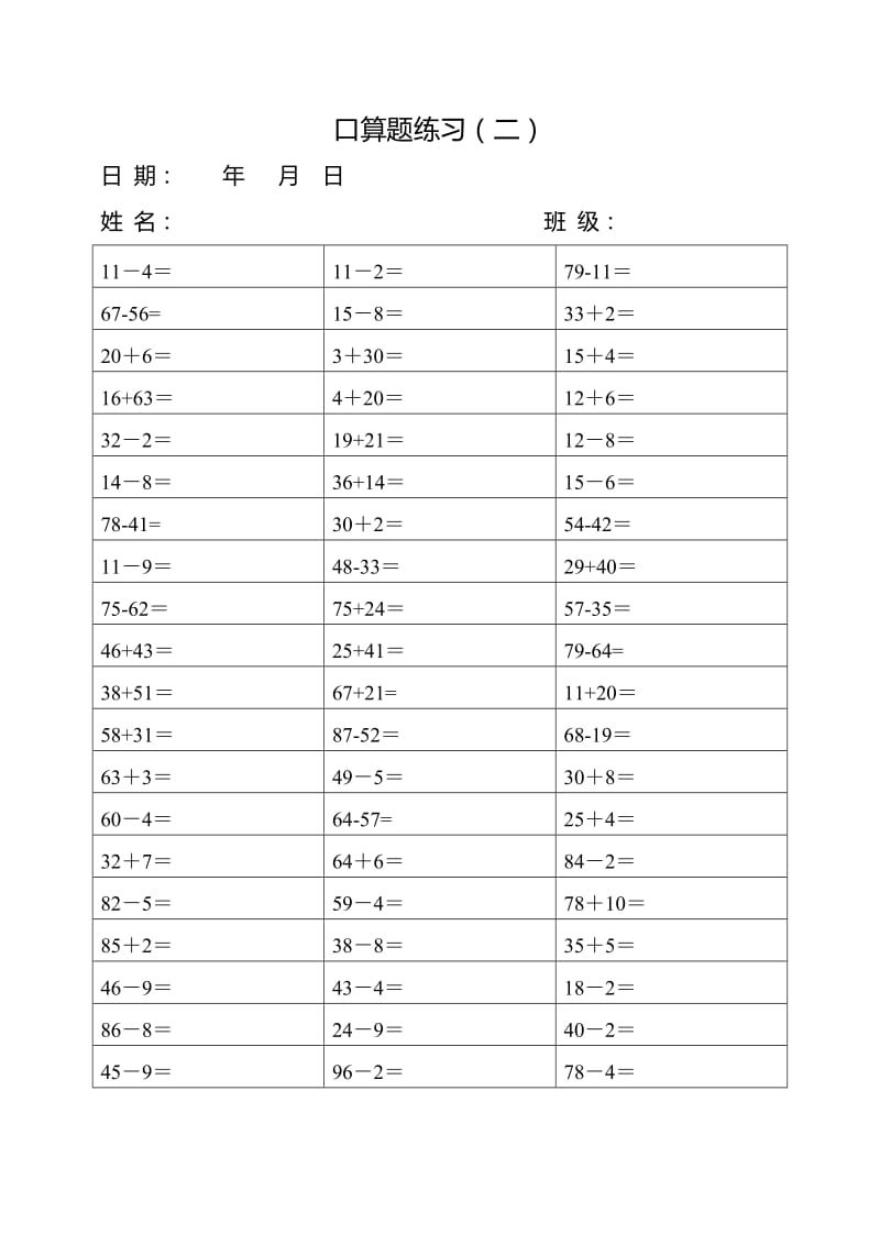 一年级数学下册计算题.doc_第2页