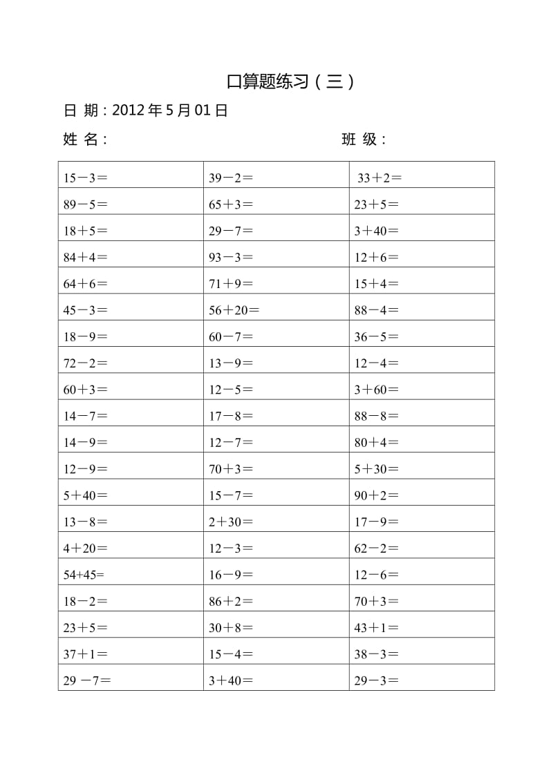 一年级数学下册计算题.doc_第3页