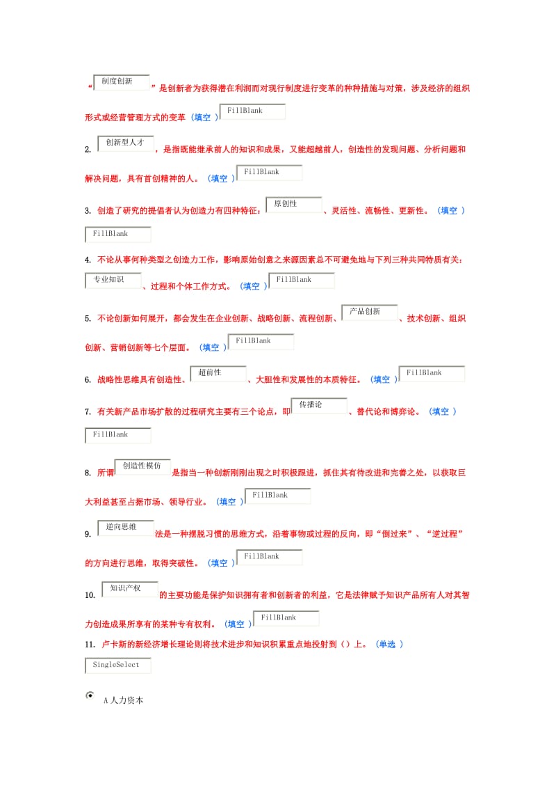 创新能力培养与提高试题及答案二.docx_第1页