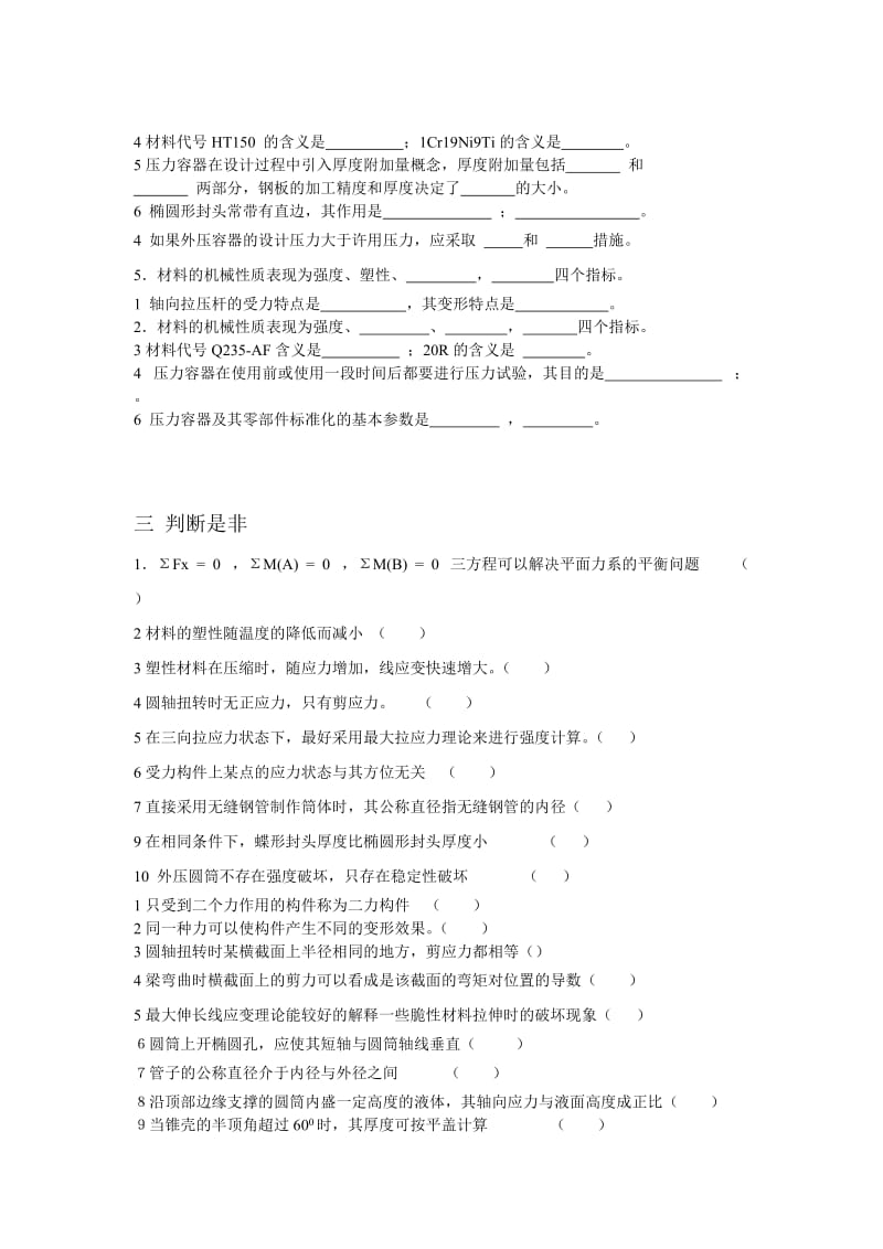 化工设备机械基础模拟复习题.doc_第2页