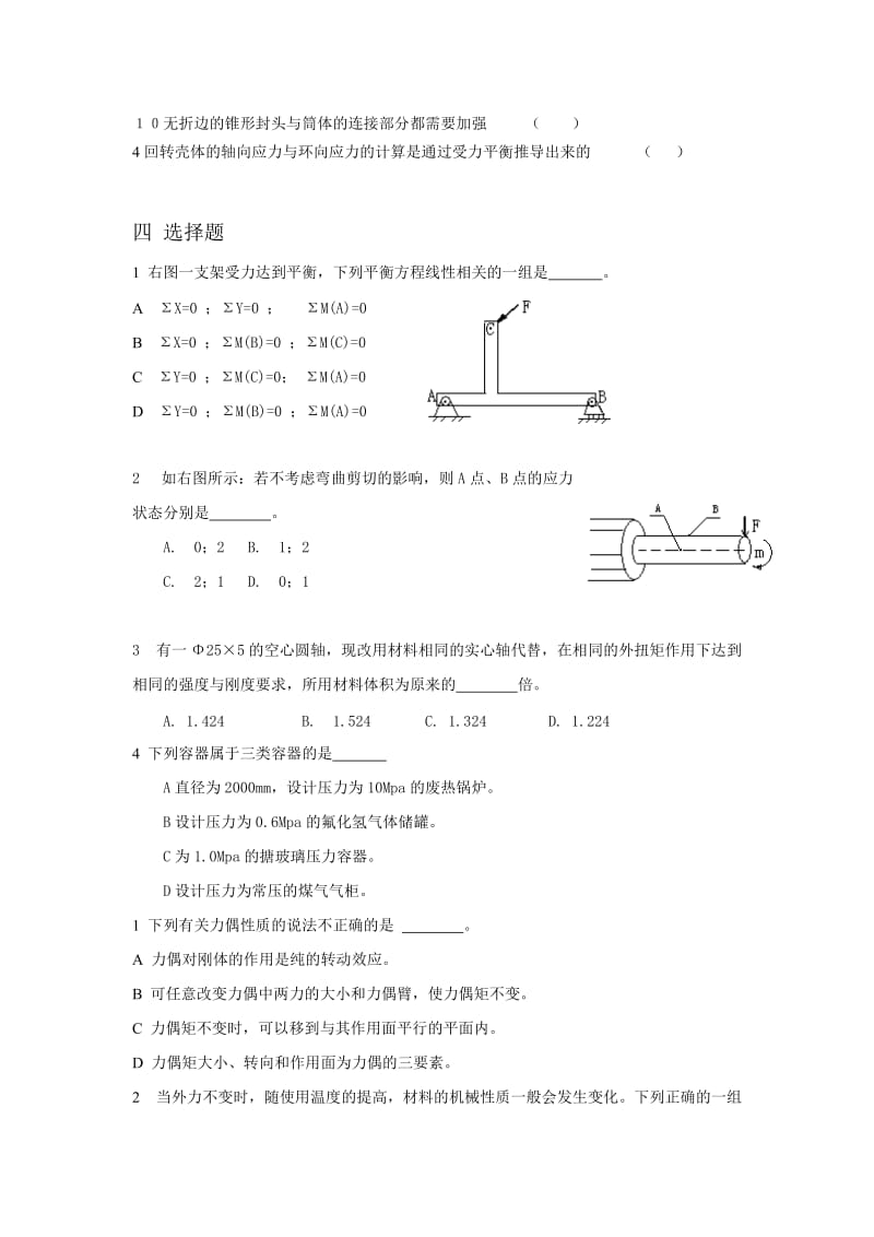 化工设备机械基础模拟复习题.doc_第3页