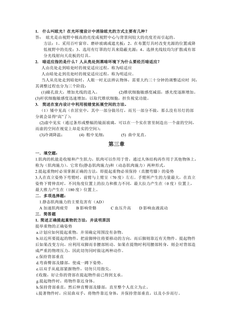 人体工学PPT后面全部答案.doc_第2页