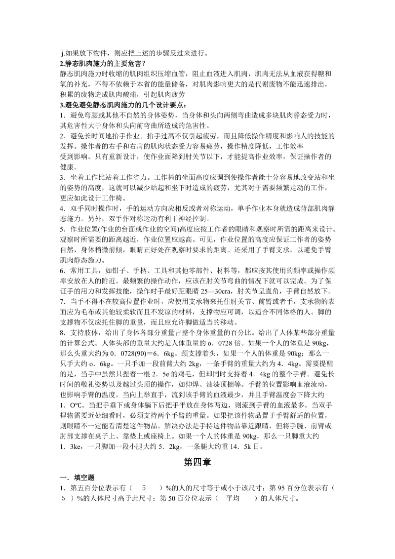 人体工学PPT后面全部答案.doc_第3页